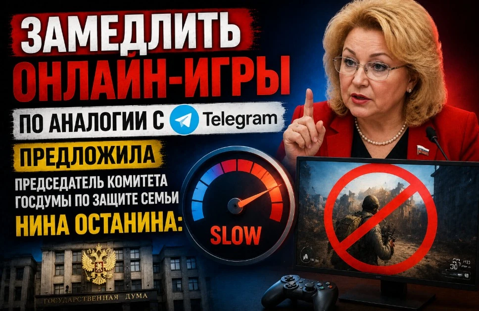 В Госдуме предложили ограничивать онлайн-игры для детей по аналогии с замедлением Telegram
