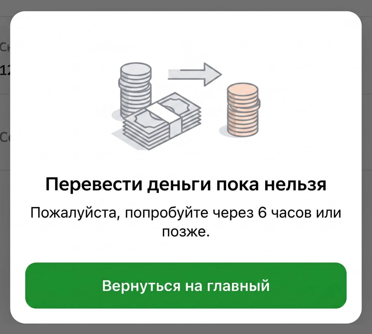 Банки смогут задерживать подозрительные переводы до 6 часов по новому закону