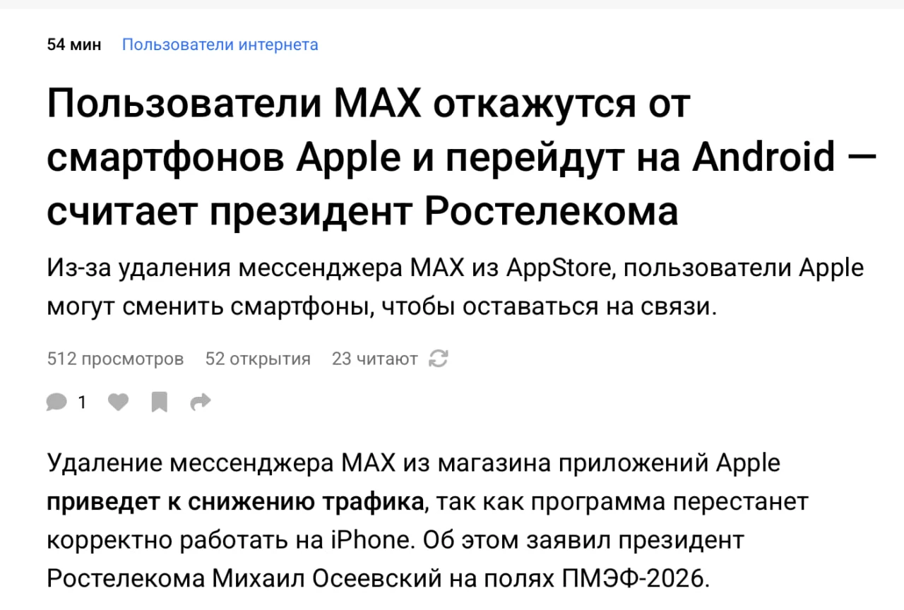 Россияне якобы готовы отказаться от iPhone ради MAX — заявил глава Ростелекома