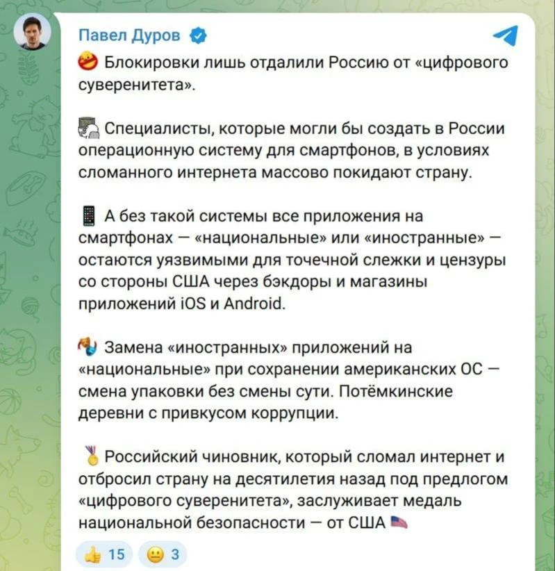 Павел Дуров раскритиковал блокировки и высказался о цифровом суверенитете России