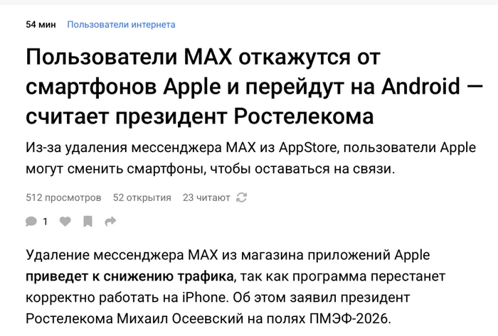 Россияне якобы готовы отказаться от iPhone ради MAX — заявил глава Ростелекома