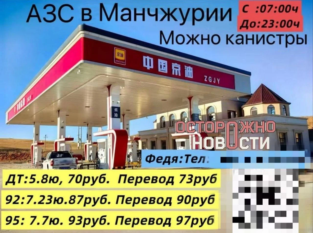 Жителям Забайкалья начали предлагать заправлять машины в Китае