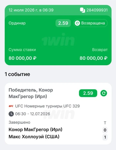 ⚡️ 1win вернул ставки на Макгрегора после его поражения из-за травмы