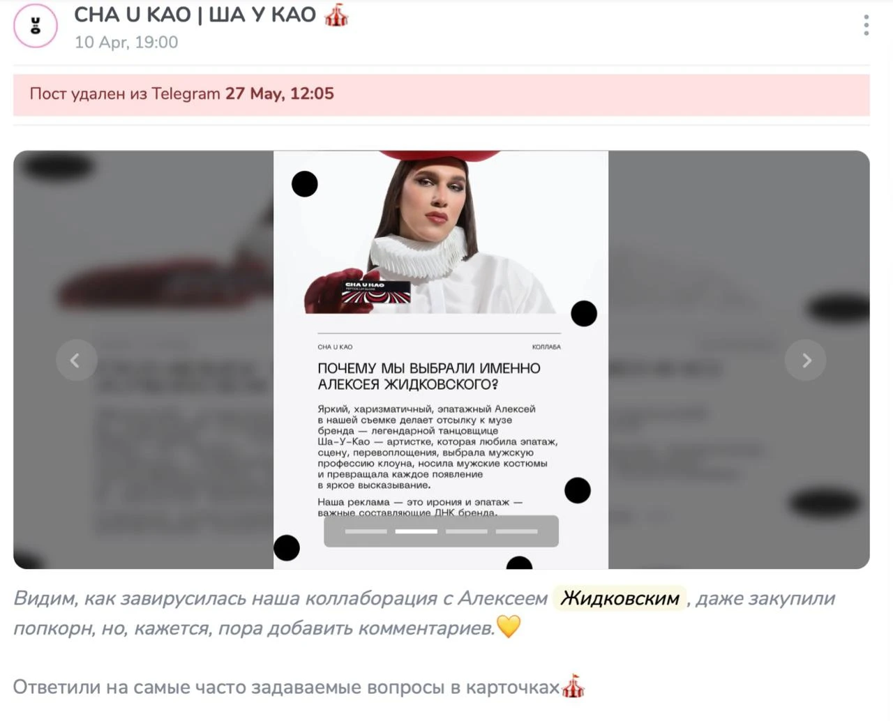 Бренд косметики CHA U KAO оштрафовали на 2,5 млн рублей из-за рекламы с Алексеем Жидковским