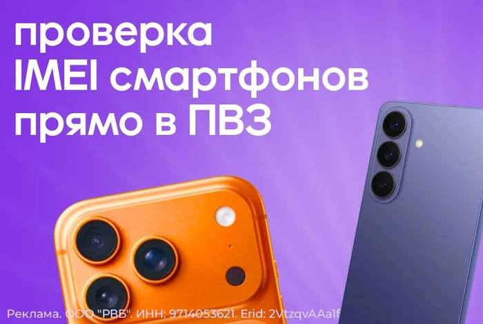 Wildberries вводит новую защиту при покупке дорогих смартфонов
