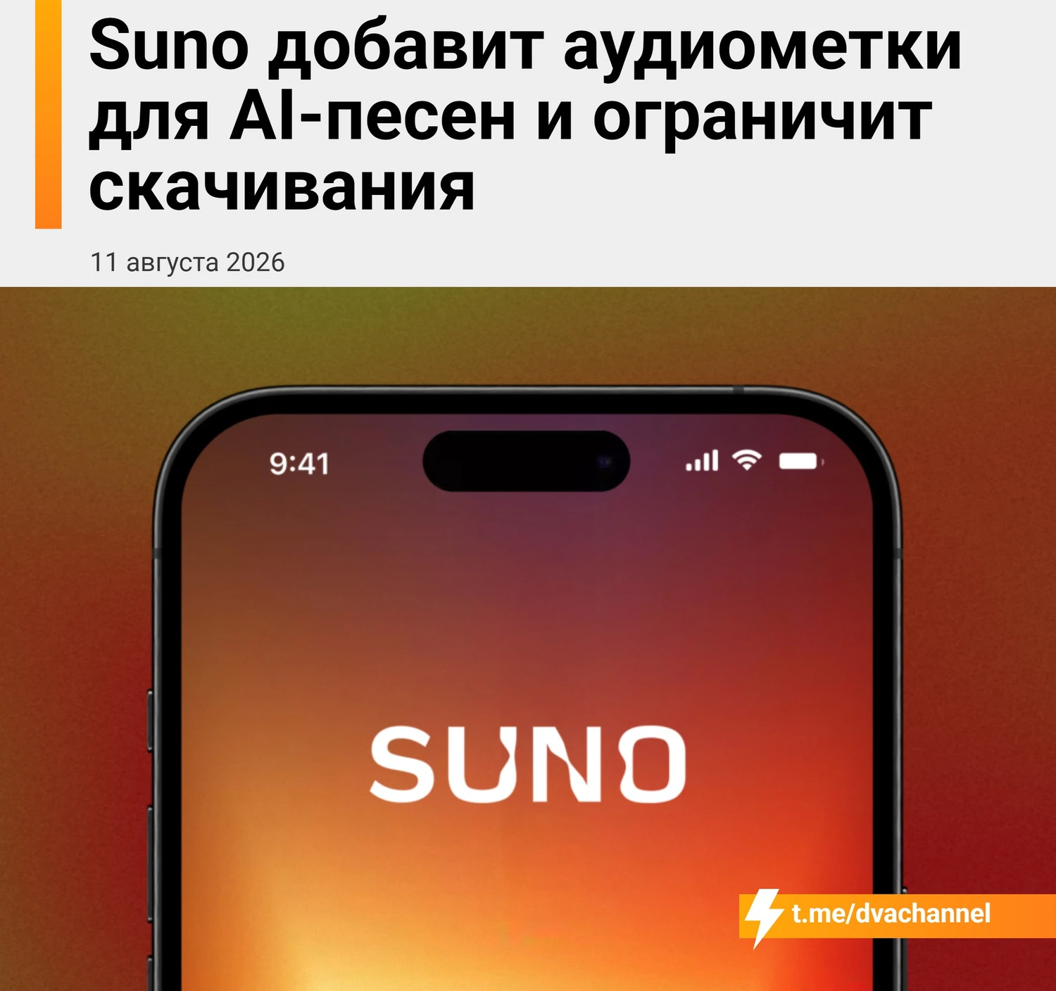 ⚡️ Suno меняет правила — бесплатные скачивания почти исчезнут