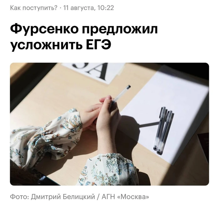 ❗️ Фурсенко предложил усложнить ЕГЭ, чтобы сократить число поступающих в вузы