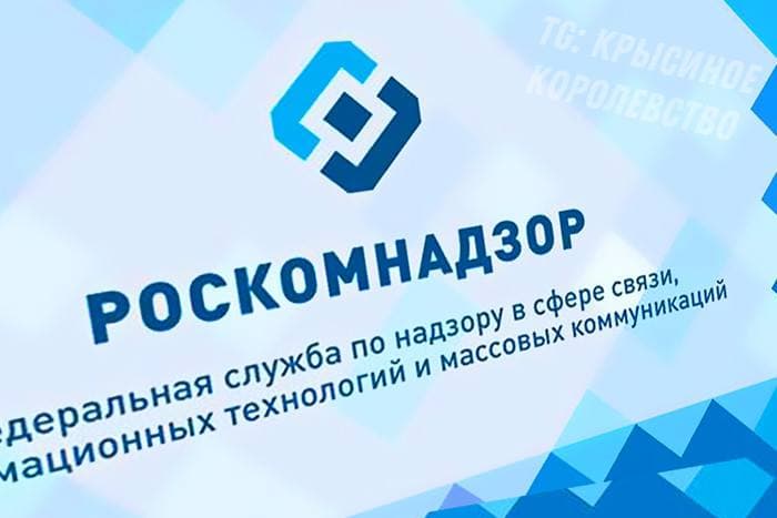 Роскомнадзор приступил к формированию реестра социальных сетей.
