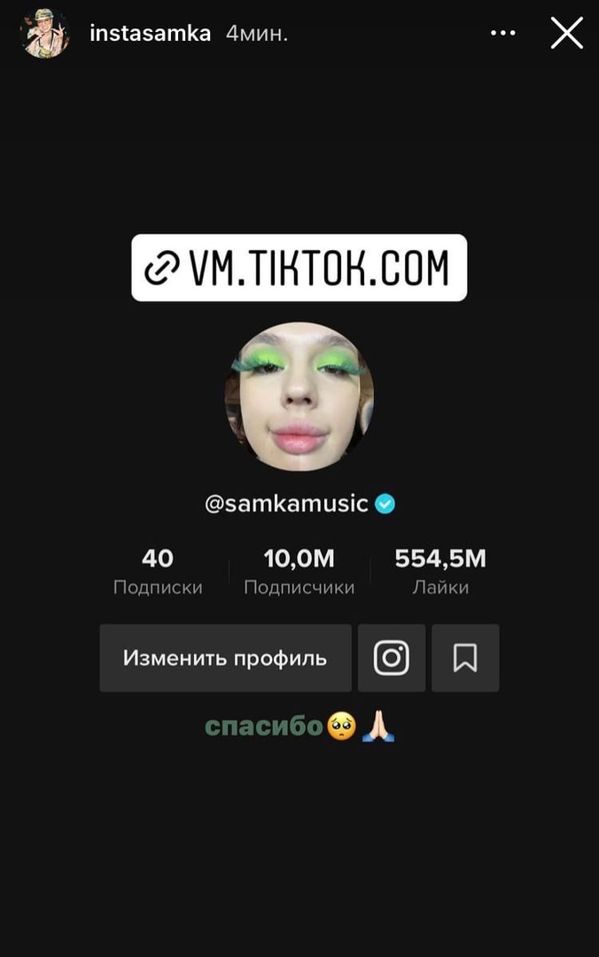 У Инстасамки уже 10 лямов в ТТ