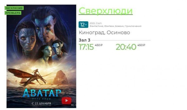 В России «Аватар 2» превратился в «Сверхлюди»