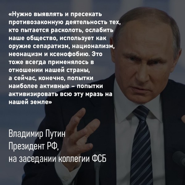 Путин назвал «мразью» тех, кто пытается расколоть российское общество