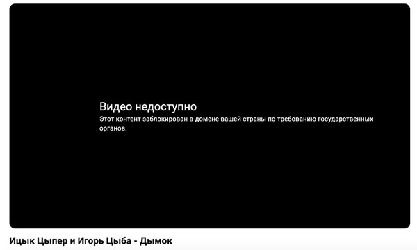 В российском YouTube заблокировали клип на песню «Дымок»