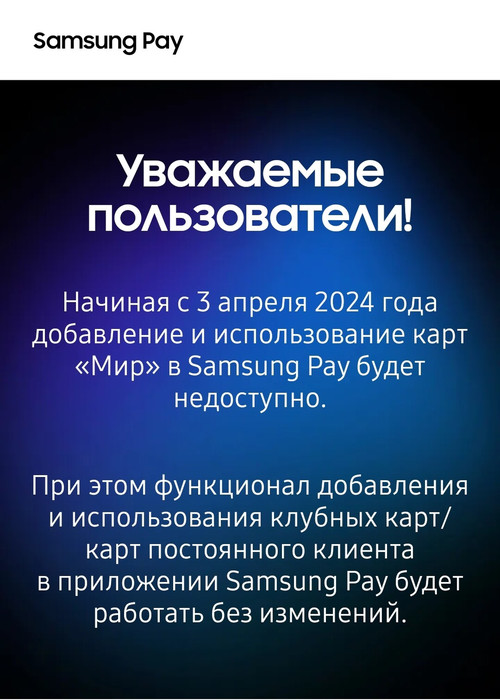 Samsung Pay в России — В С Ё