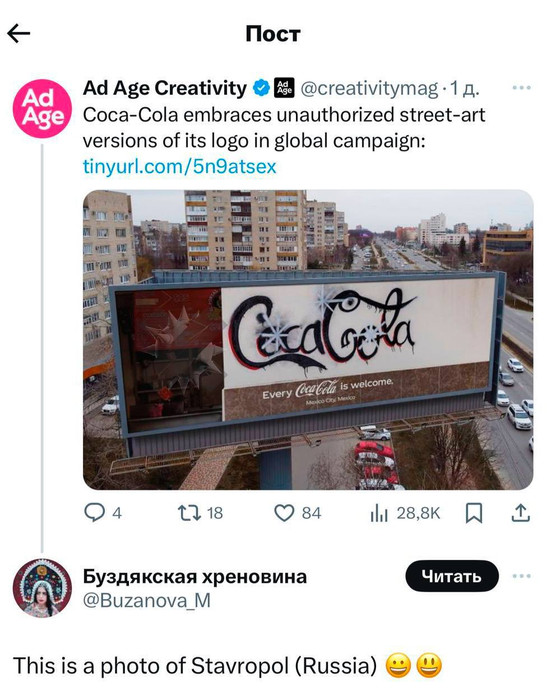 В рекламе Coca-Cola был замечен российский город.