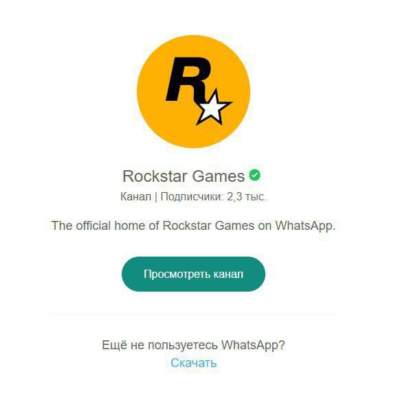 Rockstar Games зарегистрировала свой канал в WhatsApp