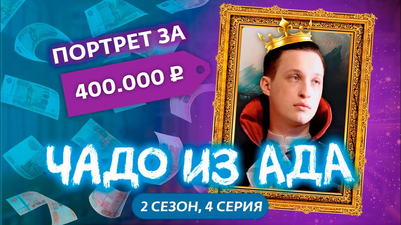 Чадо из ада. Выпуск от 13.06.23