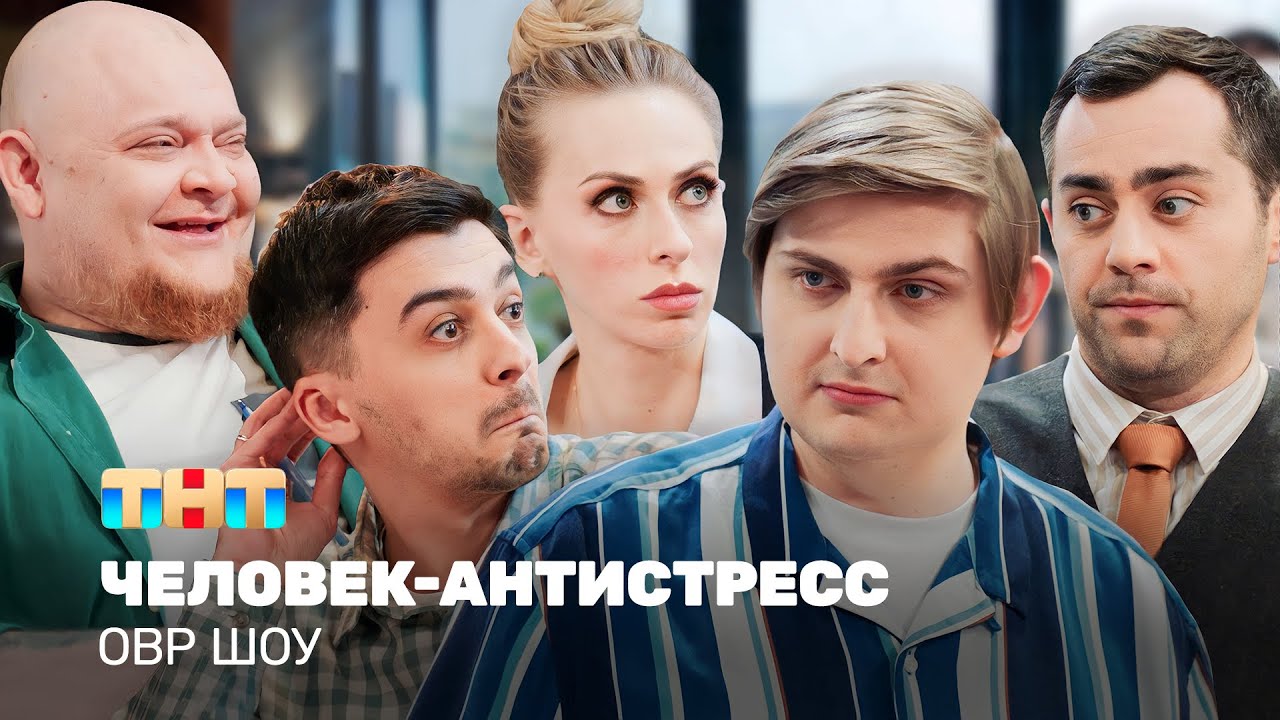 Однажды в России (ОВР Шоу). Выпуск от 28.06