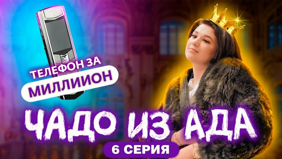 Чадо из ада. Эфир от 27.06.23