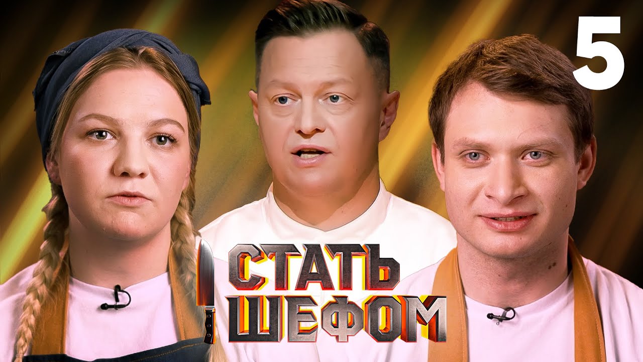 Стать шефом. Выпуск от 23.06.23