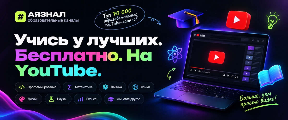 Образование #АЯЗНАЛ
