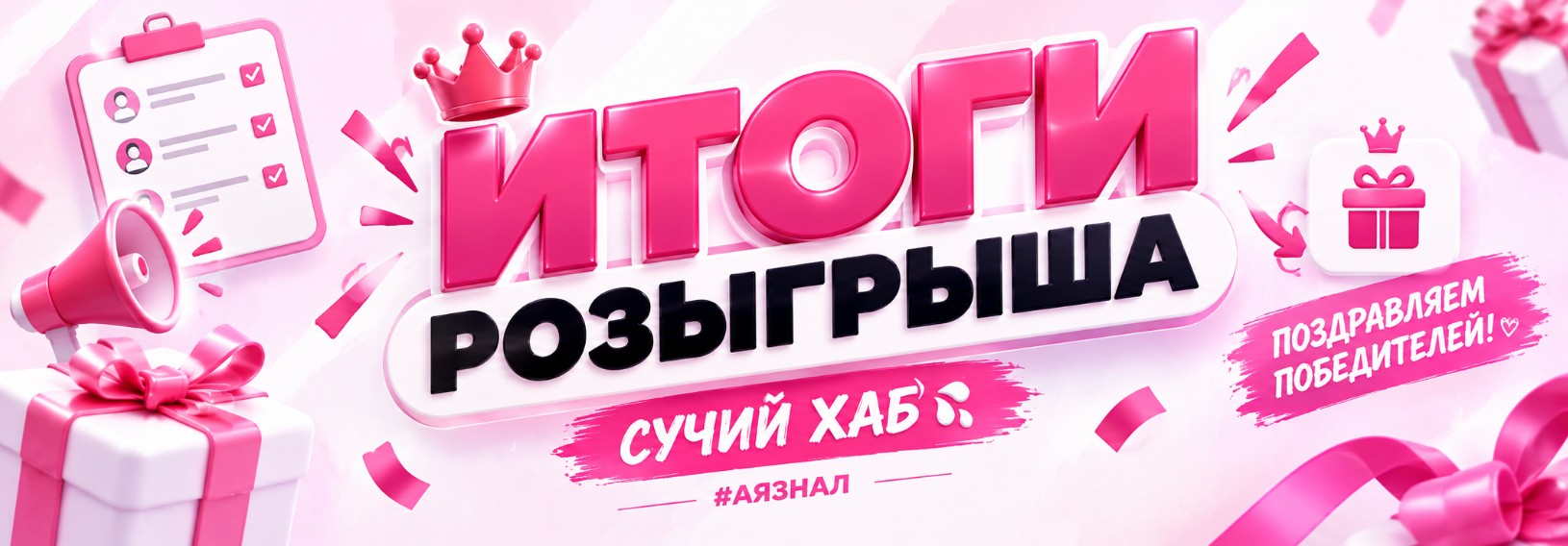 Конкурс #АЯЗНАЛ